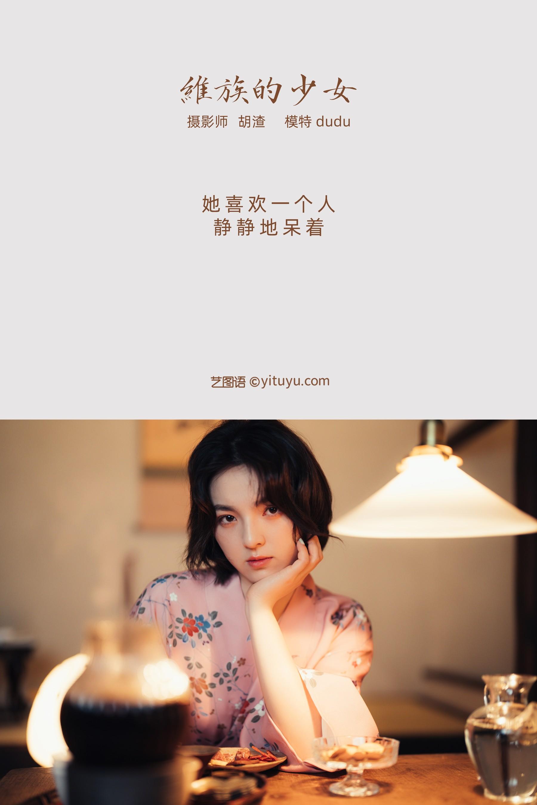 [YITUYU艺图语]2021.11.19 维族的少女 dudu [32P]插图